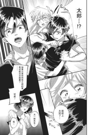 Taro hime koi no hajimari hajimari | 太郎与小姬 ▪ 恋爱的开始 Page #27
