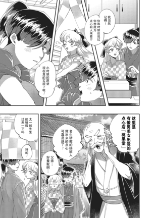 Taro hime koi no hajimari hajimari | 太郎与小姬 ▪ 恋爱的开始 Page #17