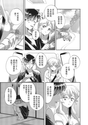 Taro hime koi no hajimari hajimari | 太郎与小姬 ▪ 恋爱的开始 Page #37