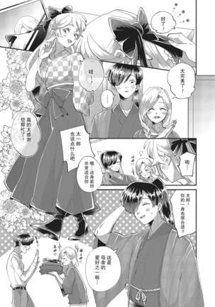 Taro hime koi no hajimari hajimari | 太郎与小姬 ▪ 恋爱的开始 Page #15