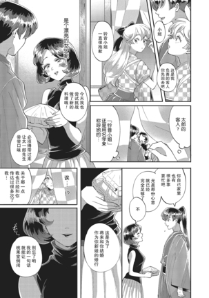 Taro hime koi no hajimari hajimari | 太郎与小姬 ▪ 恋爱的开始 Page #21