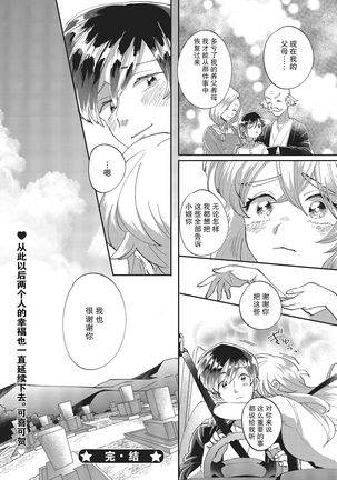 Taro hime koi no hajimari hajimari | 太郎与小姬 ▪ 恋爱的开始 Page #38