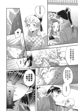 Taro hime koi no hajimari hajimari | 太郎与小姬 ▪ 恋爱的开始 Page #18