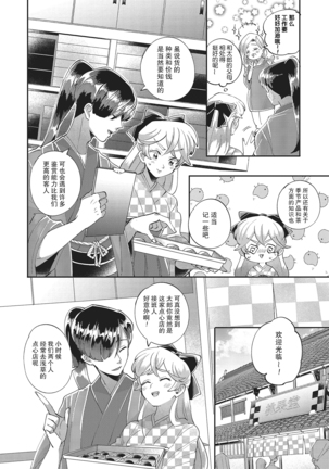 Taro hime koi no hajimari hajimari | 太郎与小姬 ▪ 恋爱的开始 Page #16