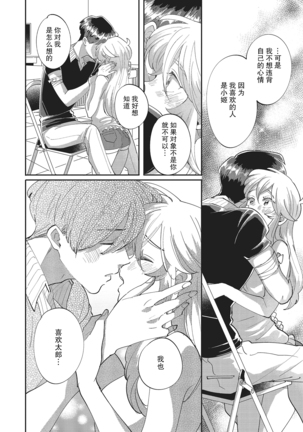 Taro hime koi no hajimari hajimari | 太郎与小姬 ▪ 恋爱的开始 Page #30
