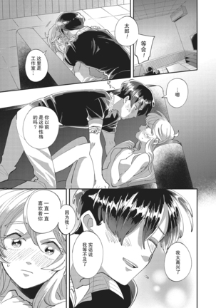 Taro hime koi no hajimari hajimari | 太郎与小姬 ▪ 恋爱的开始 Page #31