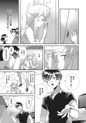 Taro hime koi no hajimari hajimari | 太郎与小姬 ▪ 恋爱的开始 Page #25