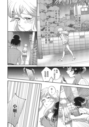 Taro hime koi no hajimari hajimari | 太郎与小姬 ▪ 恋爱的开始 Page #26