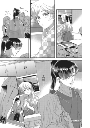 Taro hime koi no hajimari hajimari | 太郎与小姬 ▪ 恋爱的开始 Page #23