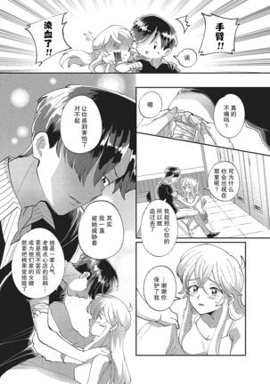 Taro hime koi no hajimari hajimari | 太郎与小姬 ▪ 恋爱的开始 Page #29