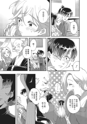 Taro hime koi no hajimari hajimari | 太郎与小姬 ▪ 恋爱的开始 Page #19