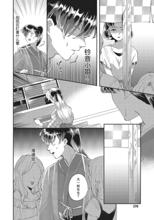 Taro hime koi no hajimari hajimari | 太郎与小姬 ▪ 恋爱的开始 Page #24