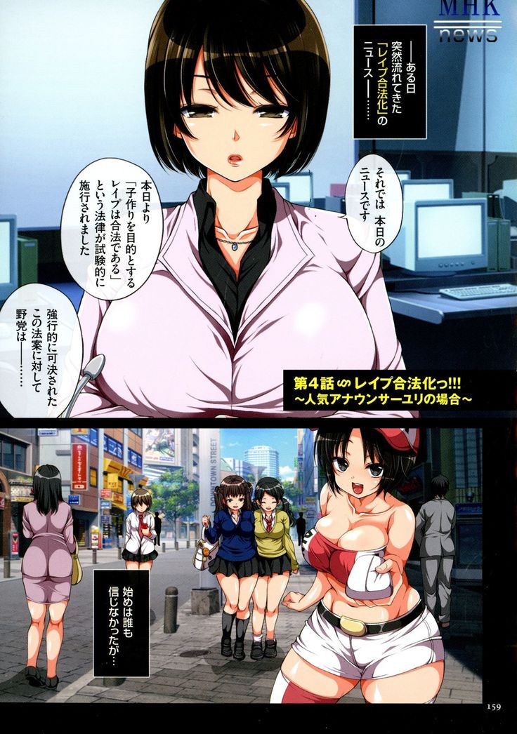 Kyousei Haramase Gouhouka!!! Rape ga Gouhouka saretara Nippon wa dou Narimasu ka?