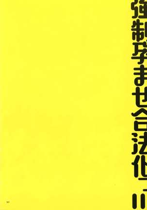 Kyousei Haramase Gouhouka!!! Rape ga Gouhouka saretara Nippon wa dou Narimasu ka? Page #89