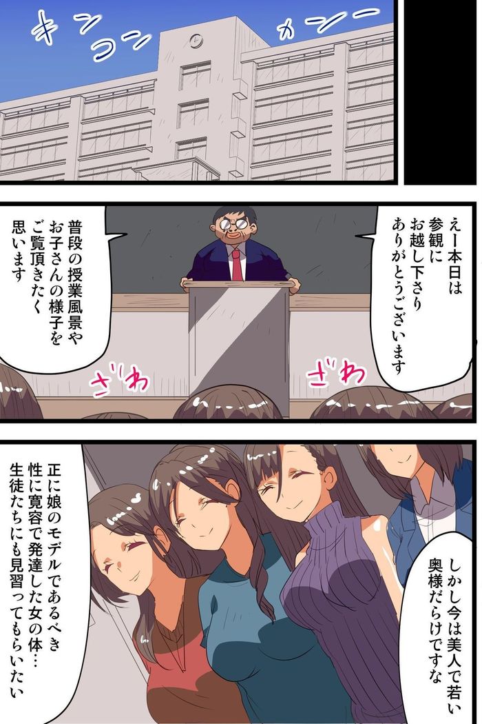 Saimin Appli de Gakuen no Zettai Shihaisha ni Nari Seito mo Kyoushi mo Zenin Ore ni Fukujuu Houshi Suru Harem Sekai wo Tsukutte Mita 2