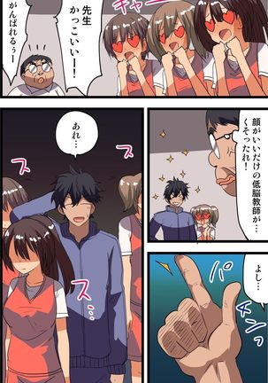 Saimin Appli de Gakuen no Zettai Shihaisha ni Nari Seito mo Kyoushi mo Zenin Ore ni Fukujuu Houshi Suru Harem Sekai wo Tsukutte Mita 2 - Page 28