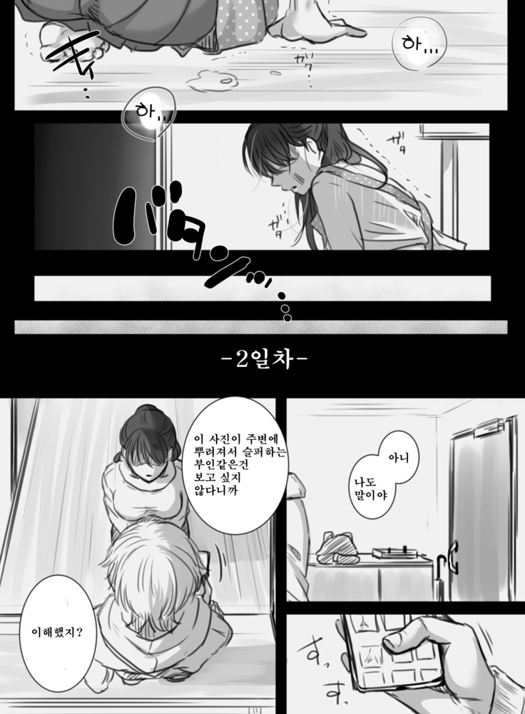 7日間の出張 /7일간의 출장