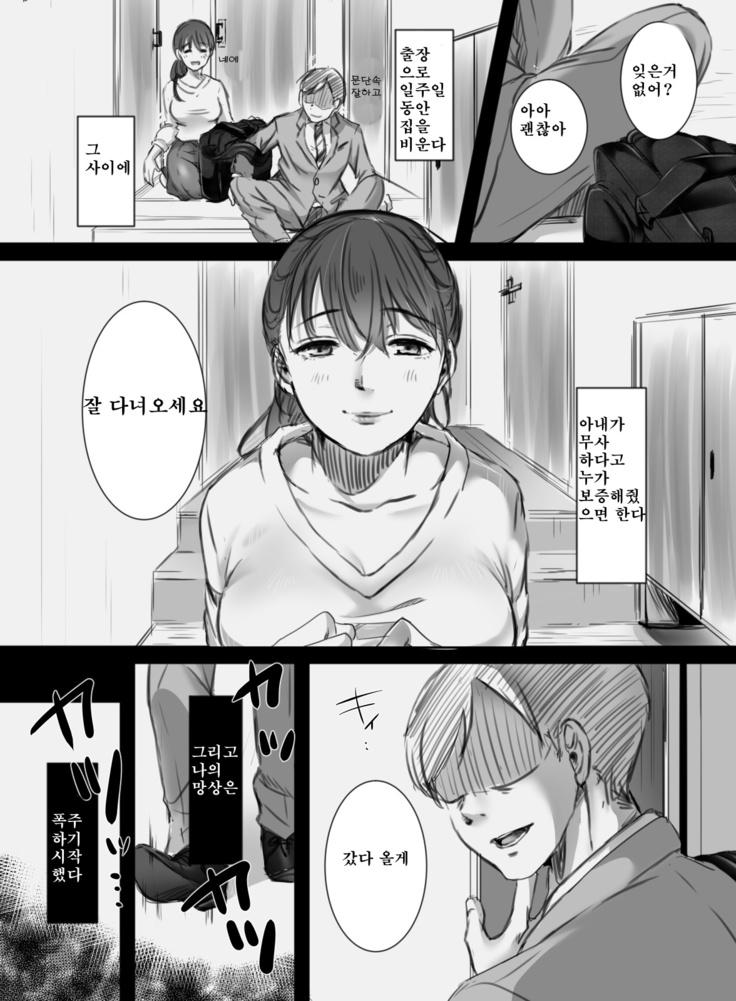 7日間の出張 /7일간의 출장