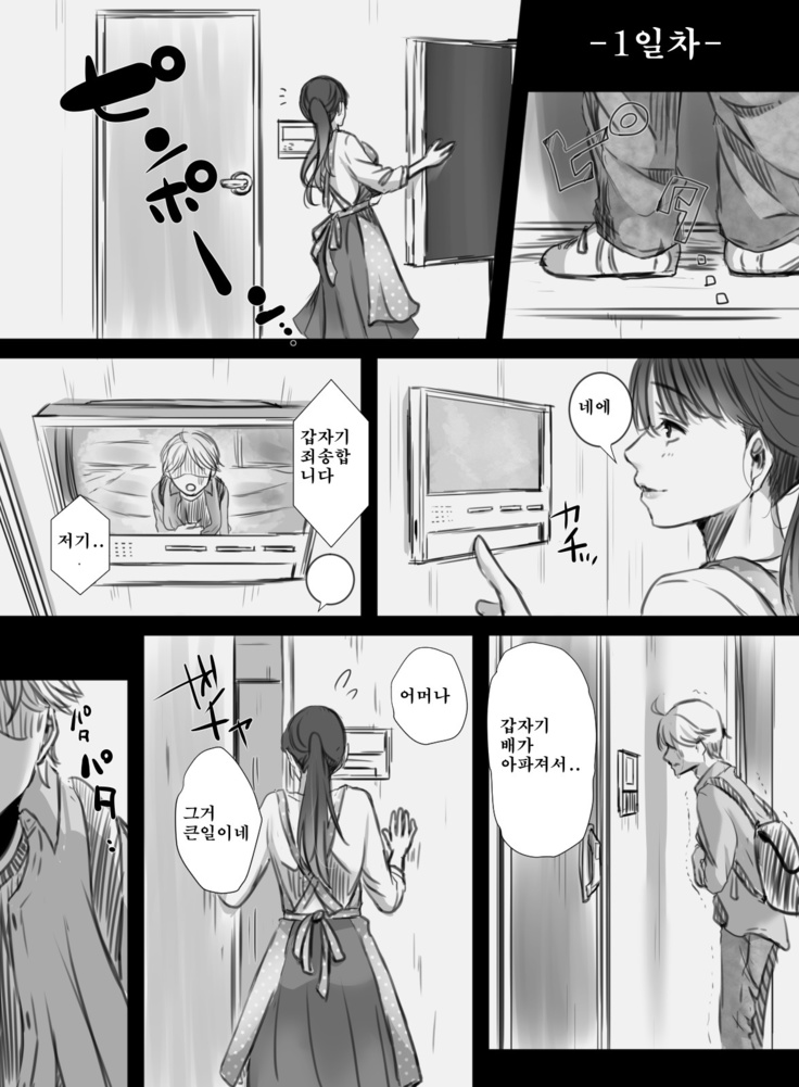 7日間の出張 /7일간의 출장