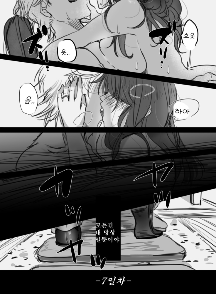7日間の出張 /7일간의 출장