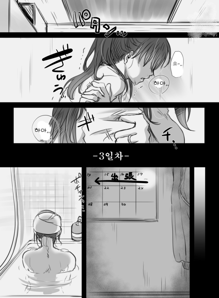 7日間の出張 /7일간의 출장