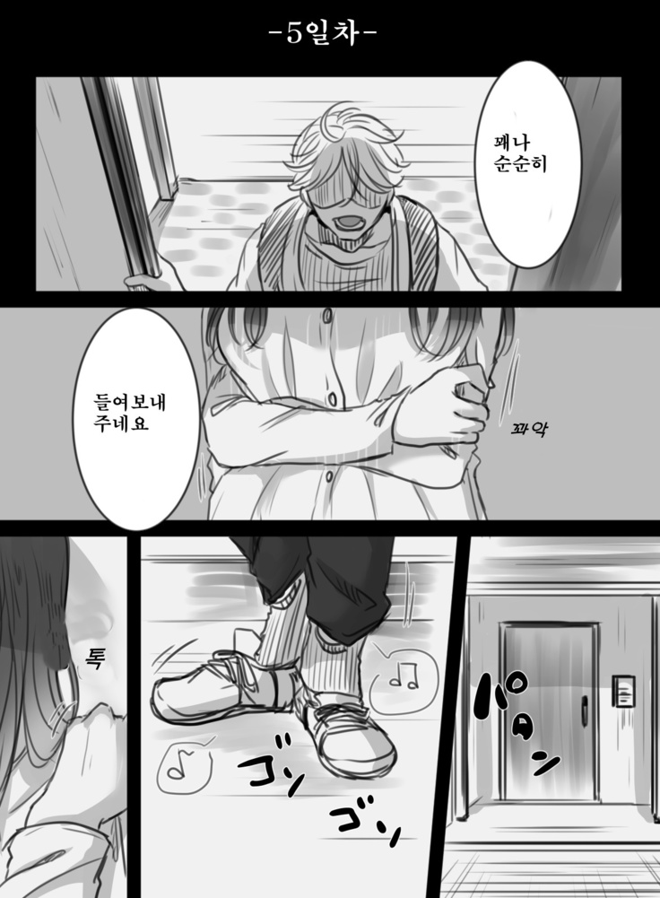 7日間の出張 /7일간의 출장