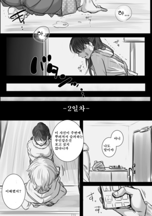 7日間の出張 /7일간의 출장 Page #16