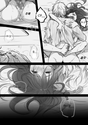 7日間の出張 /7일간의 출장 Page #42