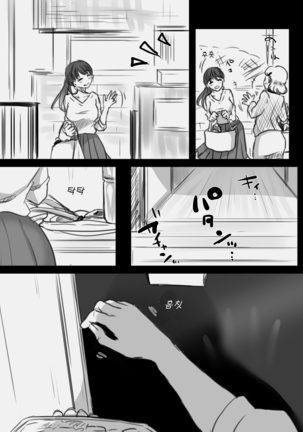 7日間の出張 /7일간의 출장 Page #25