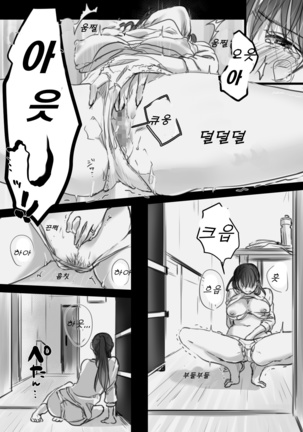 7日間の出張 /7일간의 출장 Page #30