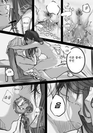 7日間の出張 /7일간의 출장 Page #51