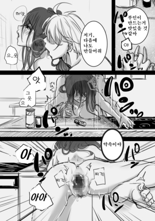 7日間の出張 /7일간의 출장 Page #46