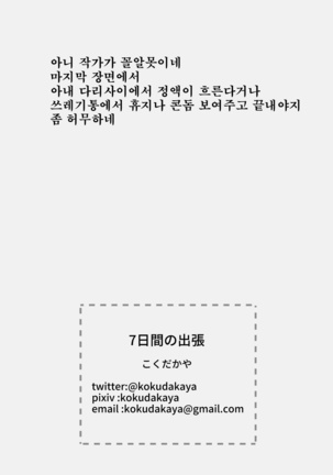 7日間の出張 /7일간의 출장 Page #57