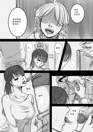 7日間の出張 /7일간의 출장 Page #17