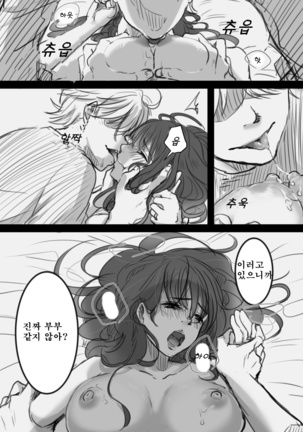 7日間の出張 /7일간의 출장 Page #38
