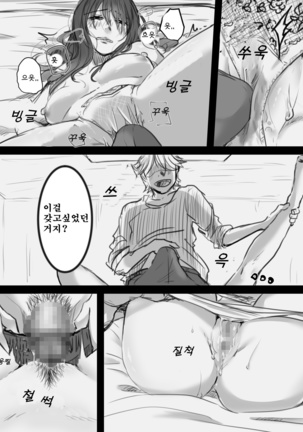 7日間の出張 /7일간의 출장 Page #35