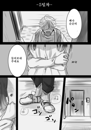 7日間の出張 /7일간의 출장 Page #31