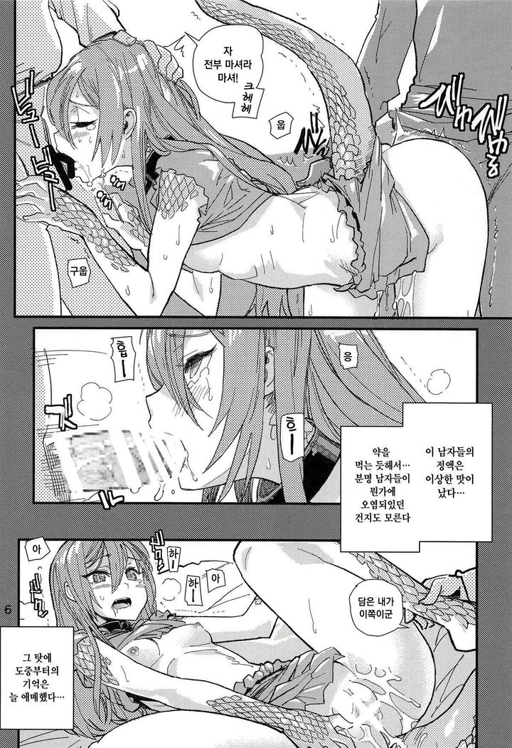 Tokage no Shippo no Sayokyoku | 도마뱀 꼬리의 소야곡