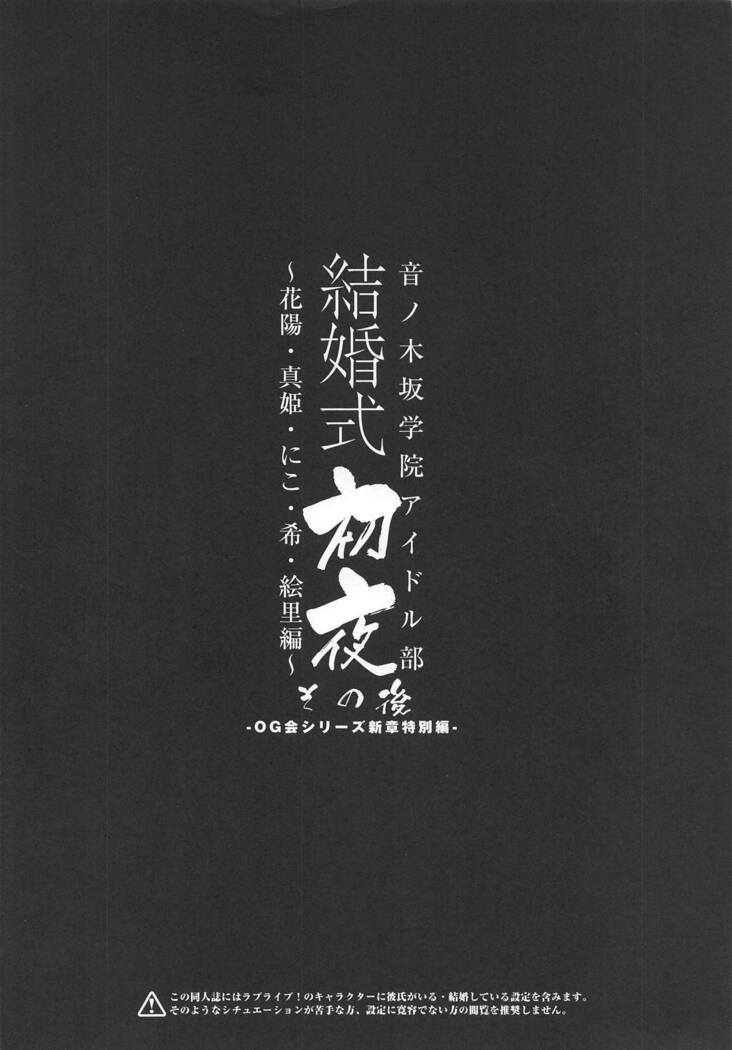 Otonokizaka Gakuin Idol-bu Kekkonshiki Shoya Sonogo Sono ni