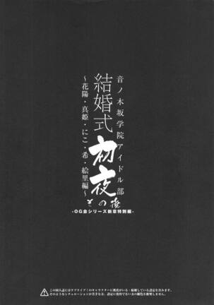 Otonokizaka Gakuin Idol-bu Kekkonshiki Shoya Sonogo Sono ni Page #15