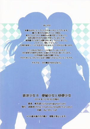 Haisetsu Shoujo 8 Benpi Shoujo to Kaiben Shoujo Page #18