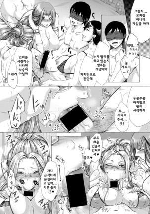 ままクラブ ch.2 Page #18
