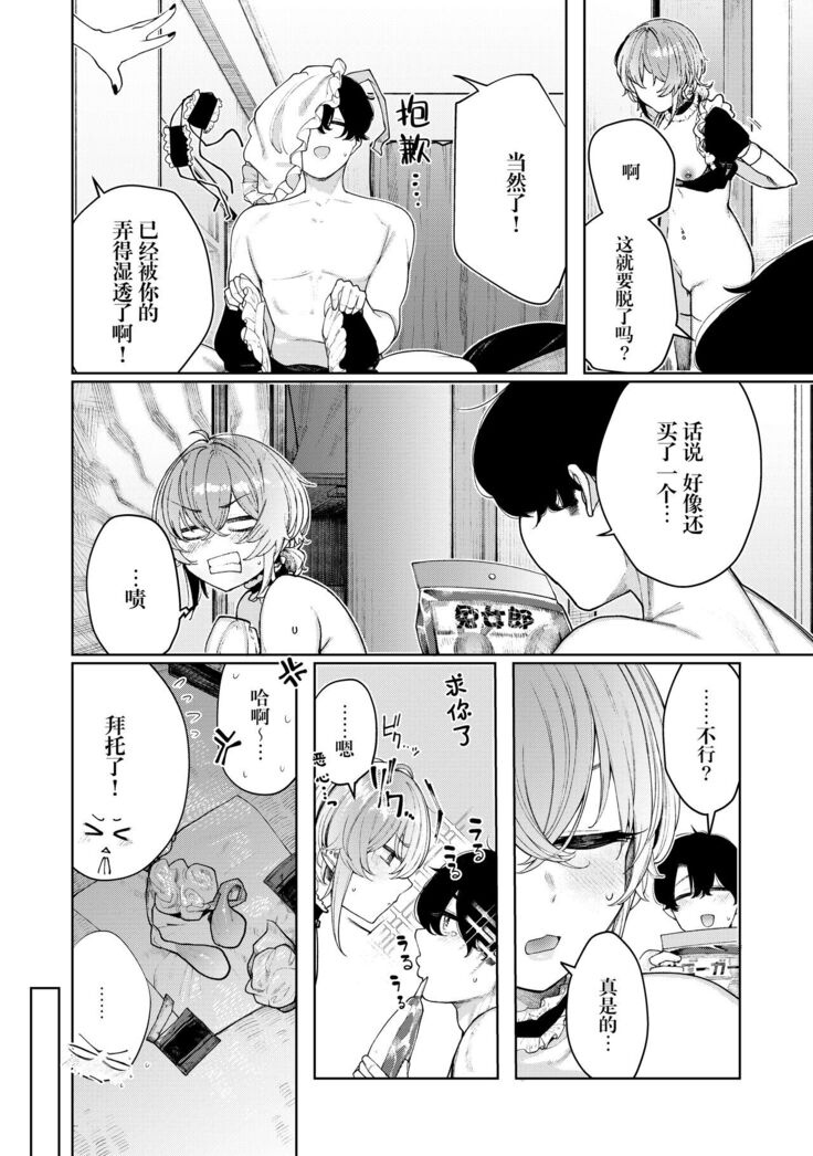Furyouppoi Kanojo to Daradara Cosplay kusu.