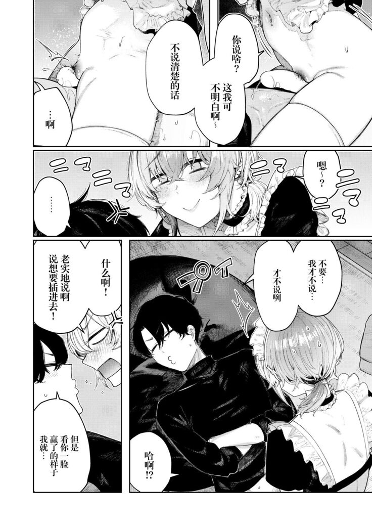 Furyouppoi Kanojo to Daradara Cosplay kusu.