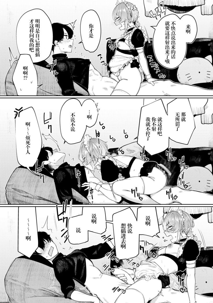 Furyouppoi Kanojo to Daradara Cosplay kusu.