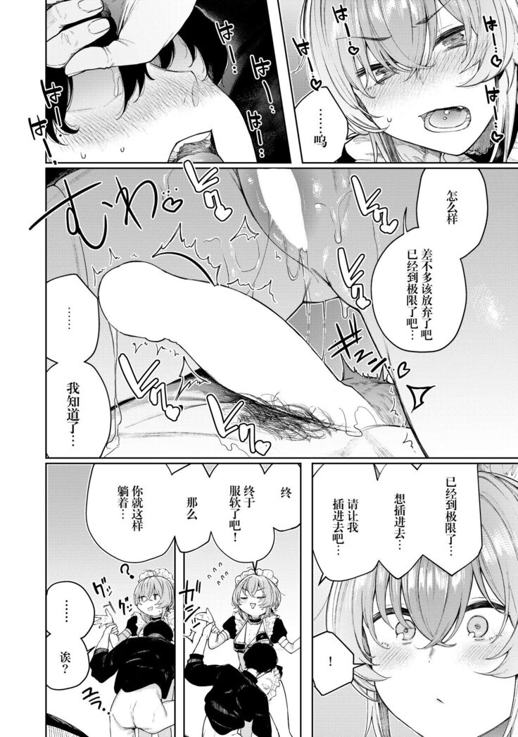 Furyouppoi Kanojo to Daradara Cosplay kusu.