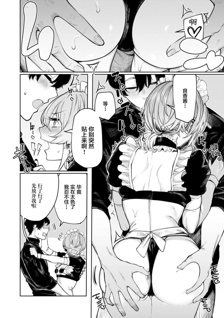 Furyouppoi Kanojo to Daradara Cosplay kusu.