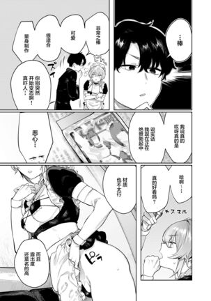 Furyouppoi Kanojo to Daradara Cosplay kusu. Page #10