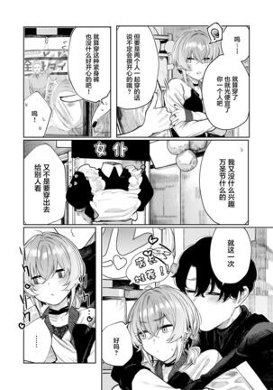 Furyouppoi Kanojo to Daradara Cosplay kusu. Page #7
