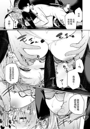 Furyouppoi Kanojo to Daradara Cosplay kusu. Page #36